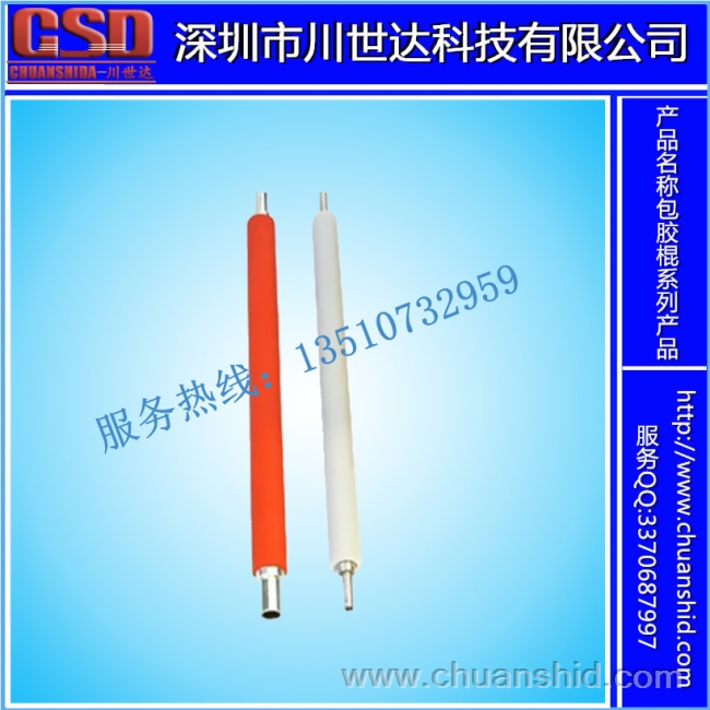 Double Roller包膠棍,包膠滾筒，橡膠輥